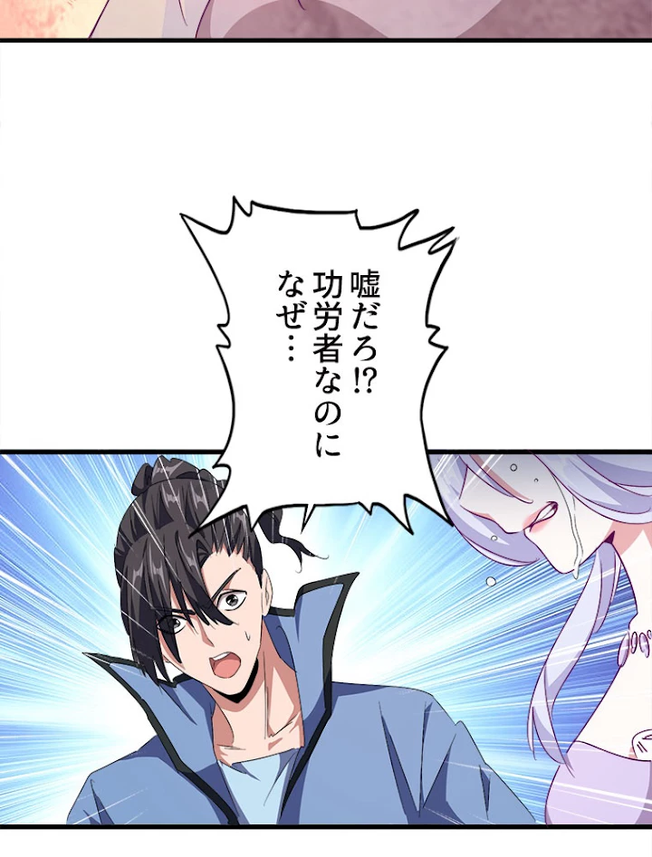 従者は大魔皇 152話 - 56