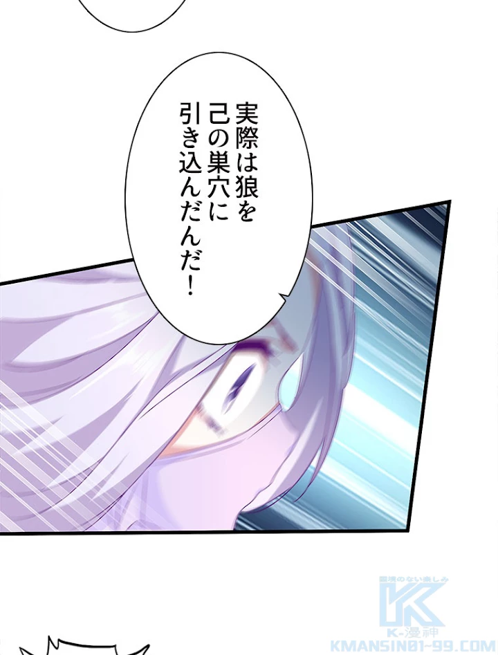 従者は大魔皇 147話 - 16