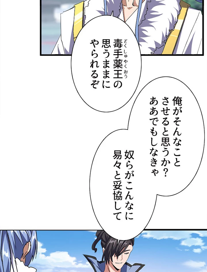 従者は大魔皇 148話 - 40