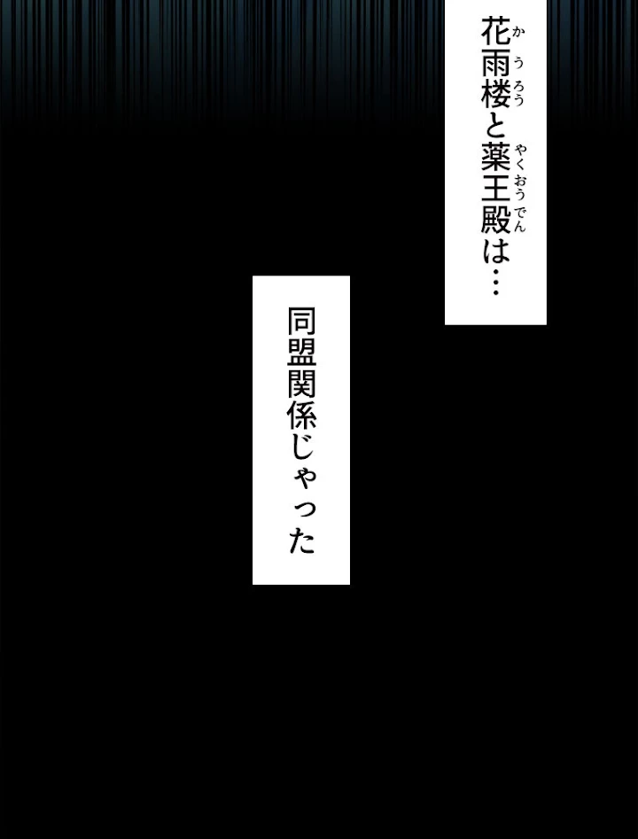 従者は大魔皇 151話 - 53