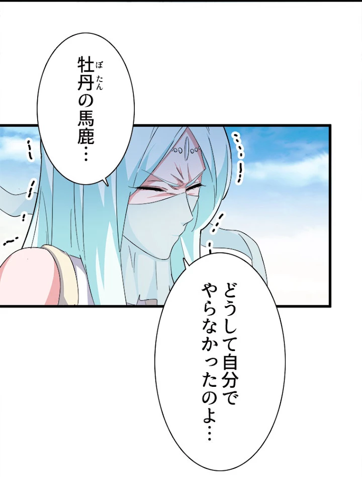 従者は大魔皇 158話 - 78