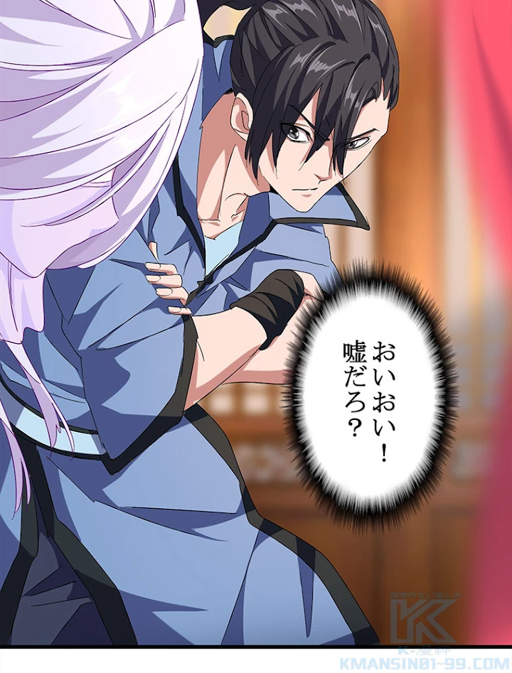 従者は大魔皇 149話 - 46