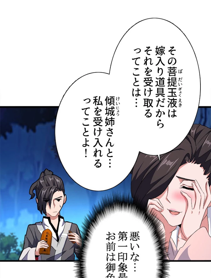 従者は大魔皇 157話 - 75