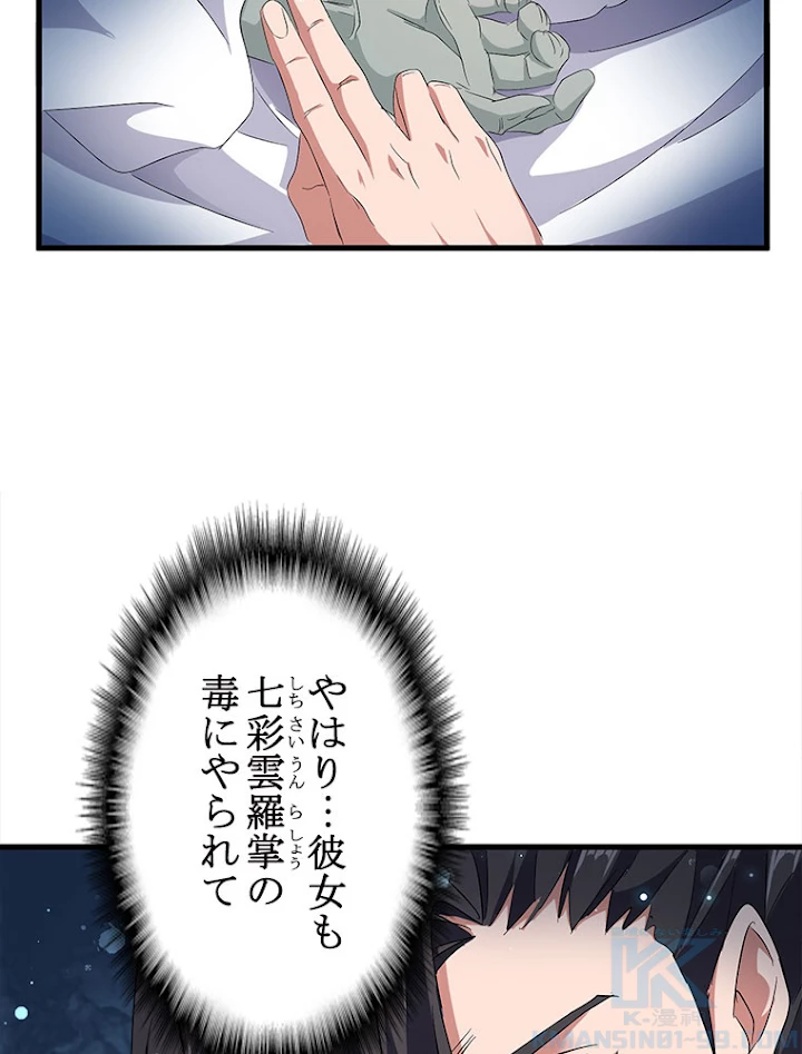 従者は大魔皇 150話 - 48