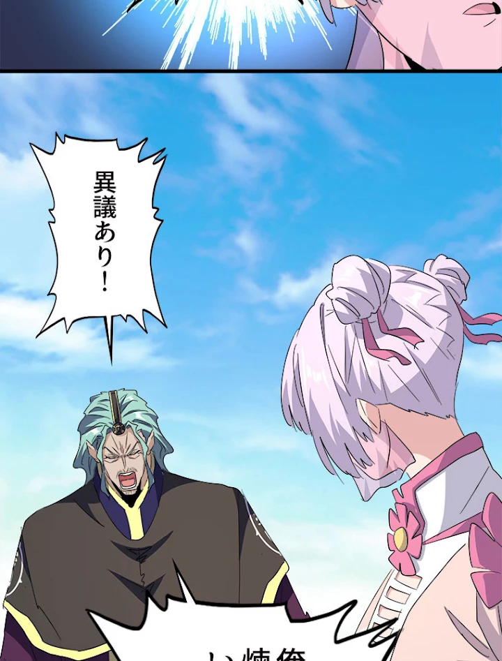 従者は大魔皇 162話 - 86