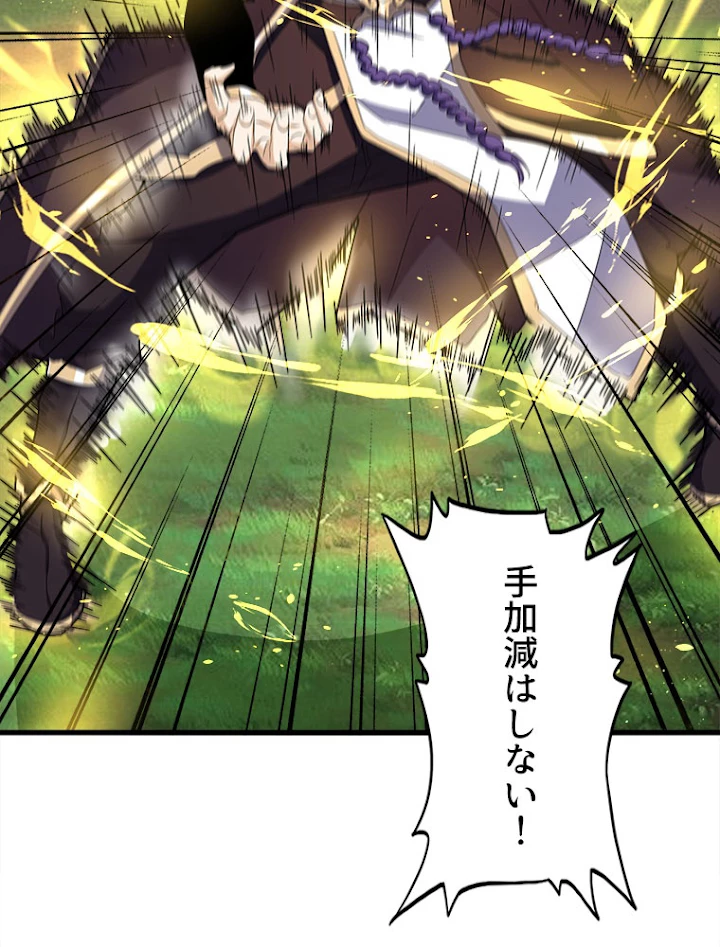 従者は大魔皇 154話 - 68