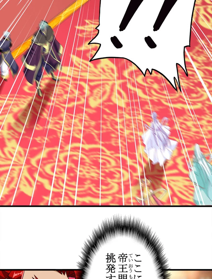 従者は大魔皇 145話 - 6