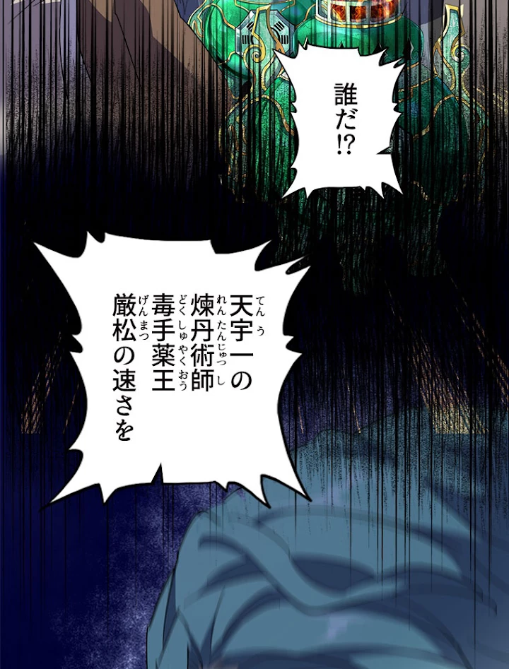 従者は大魔皇 161話 - 84