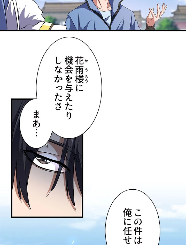 従者は大魔皇 148話 - 41