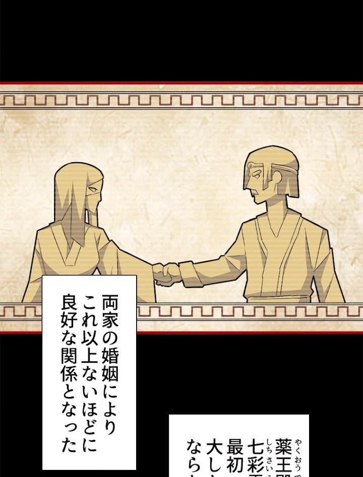 従者は大魔皇 151話 - 54