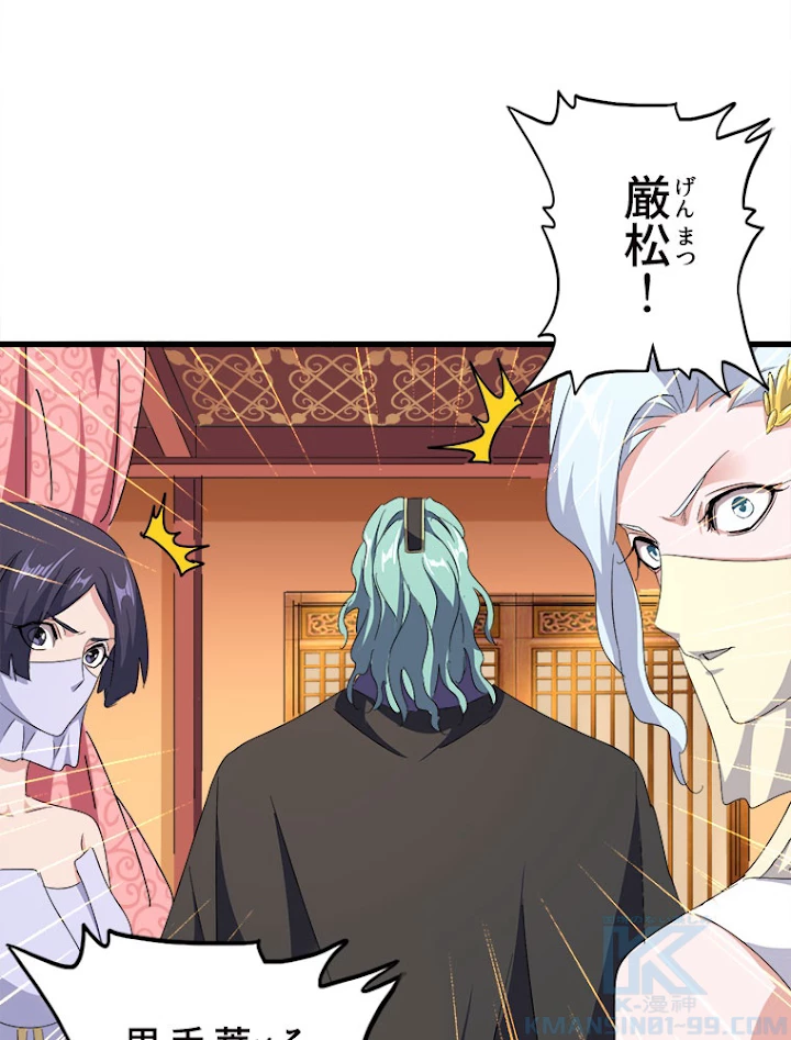 従者は大魔皇 158話 - 79