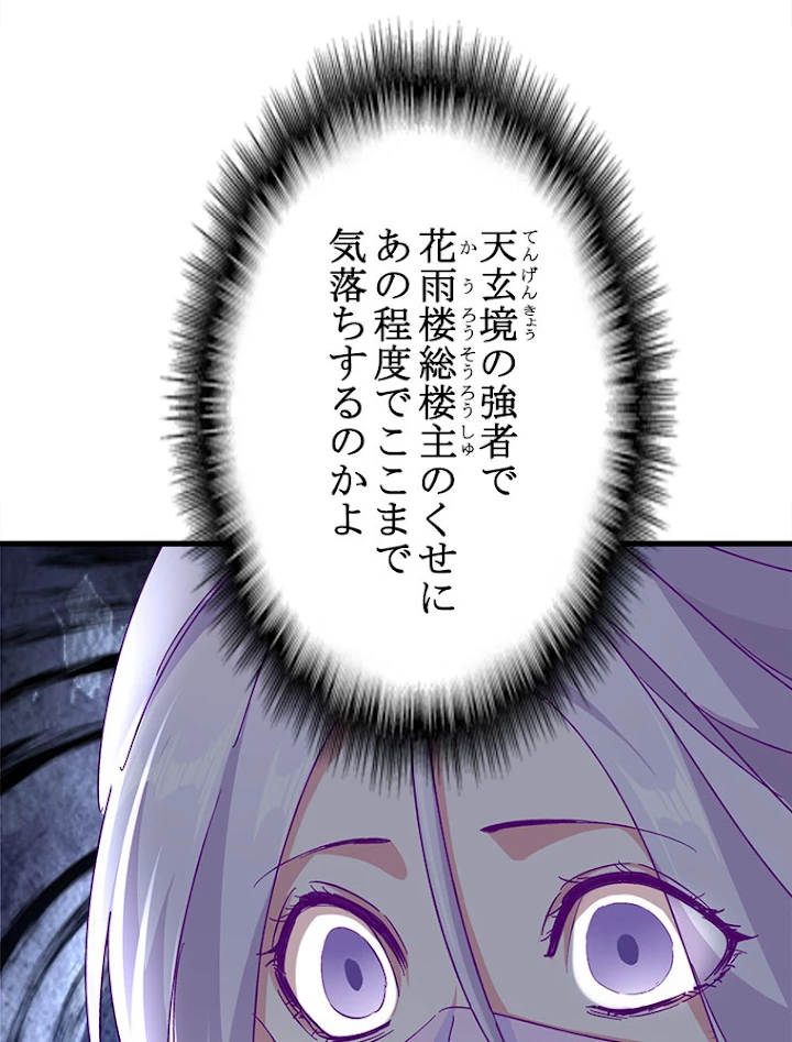 従者は大魔皇 149話 - 47