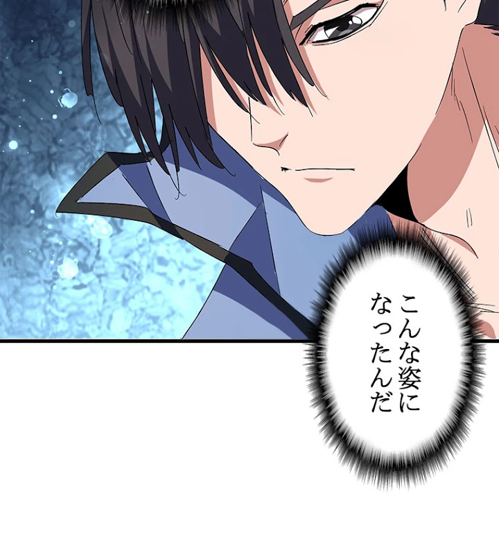 従者は大魔皇 150話 - 49