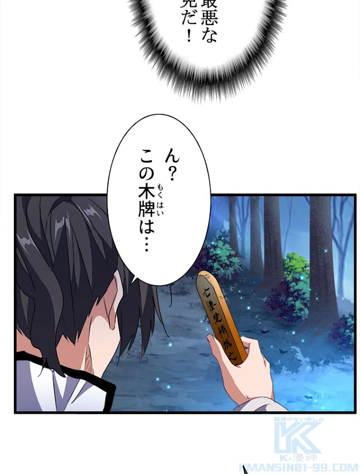 従者は大魔皇 157話 - 76