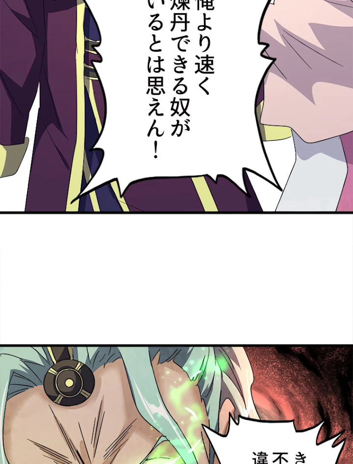 従者は大魔皇 162話 - 87