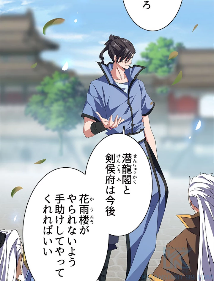 従者は大魔皇 148話 - 42