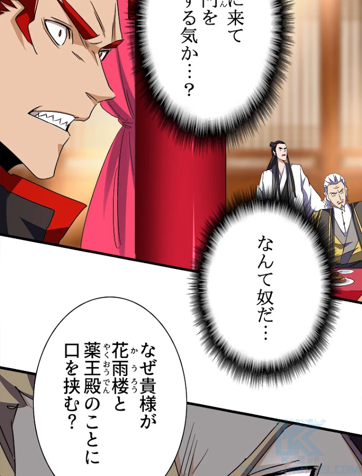 従者は大魔皇 145話 - 7