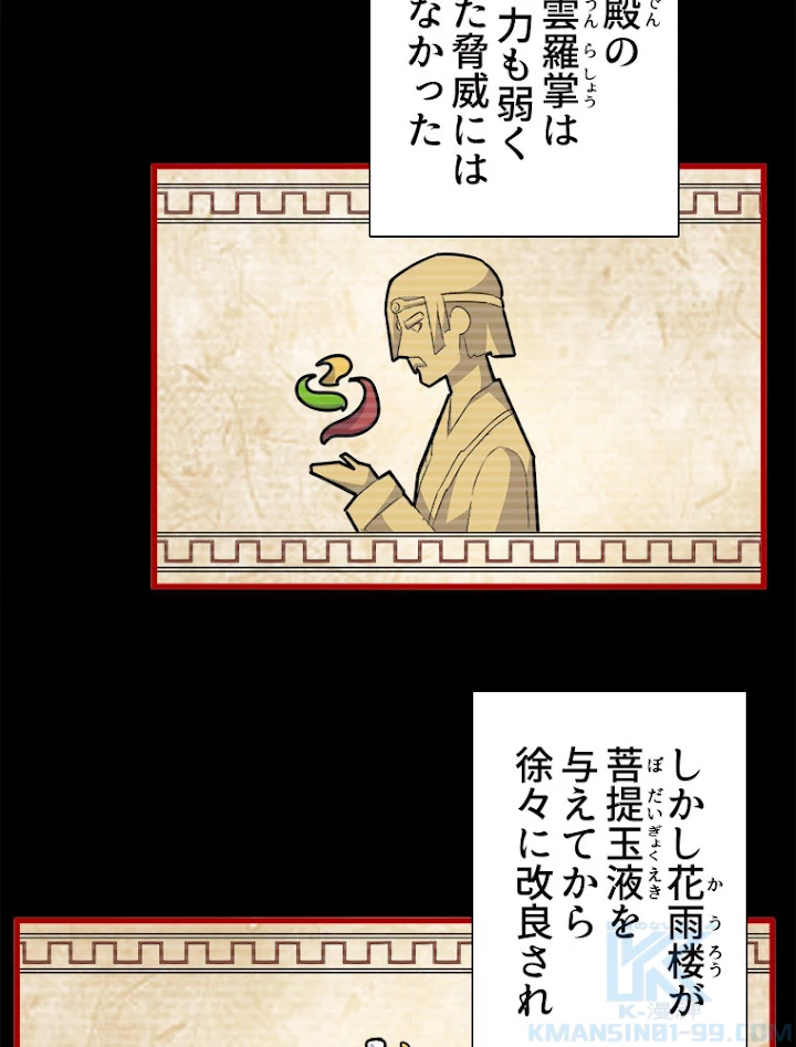 従者は大魔皇 151話 - 55