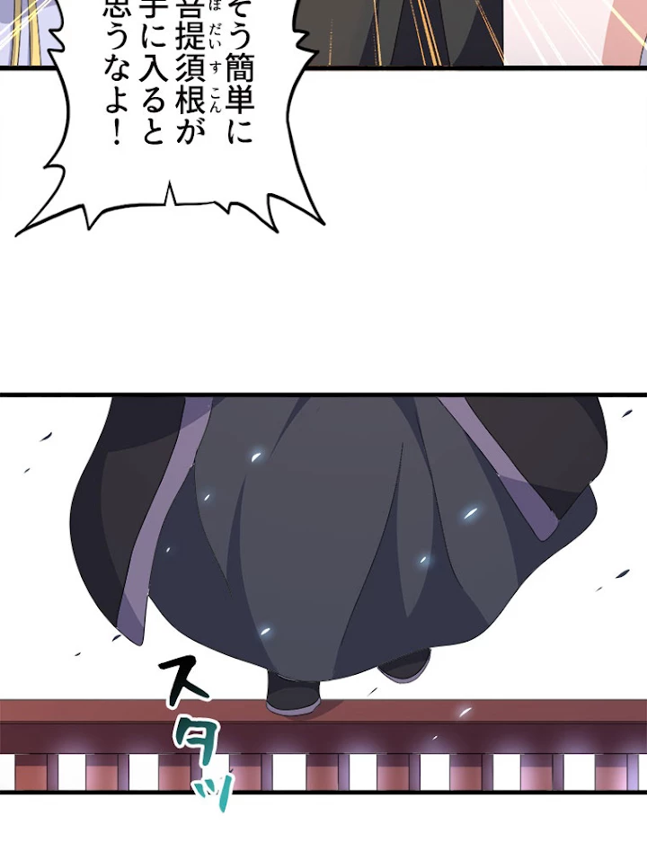 従者は大魔皇 158話 - 80