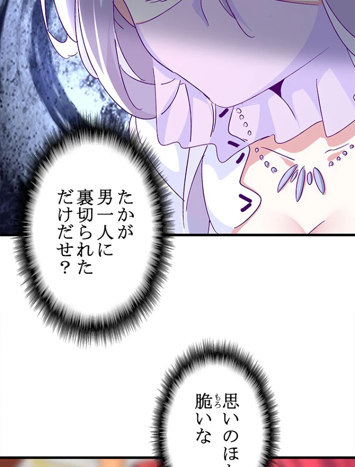 従者は大魔皇 149話 - 48