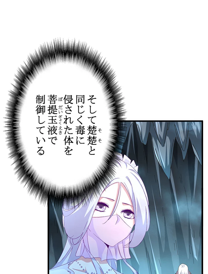 従者は大魔皇 150話 - 50