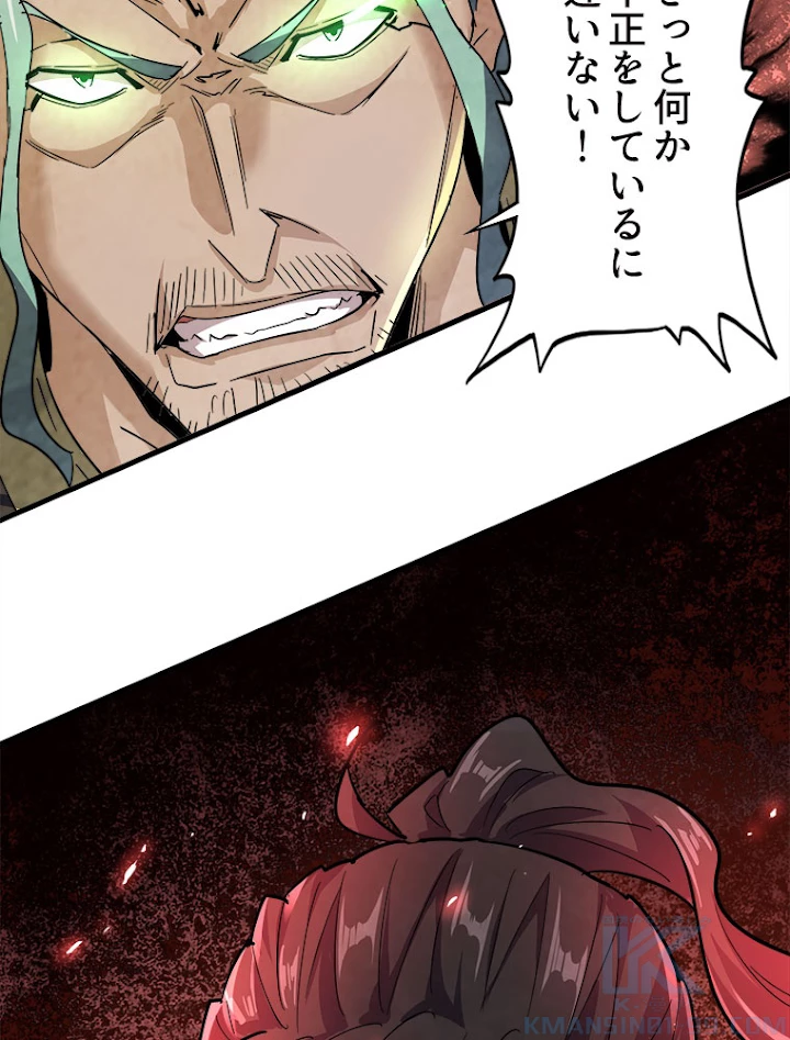 従者は大魔皇 162話 - 88