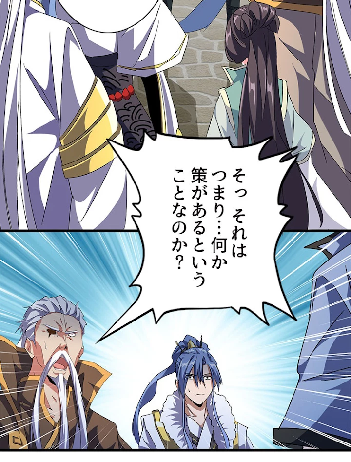 従者は大魔皇 148話 - 43