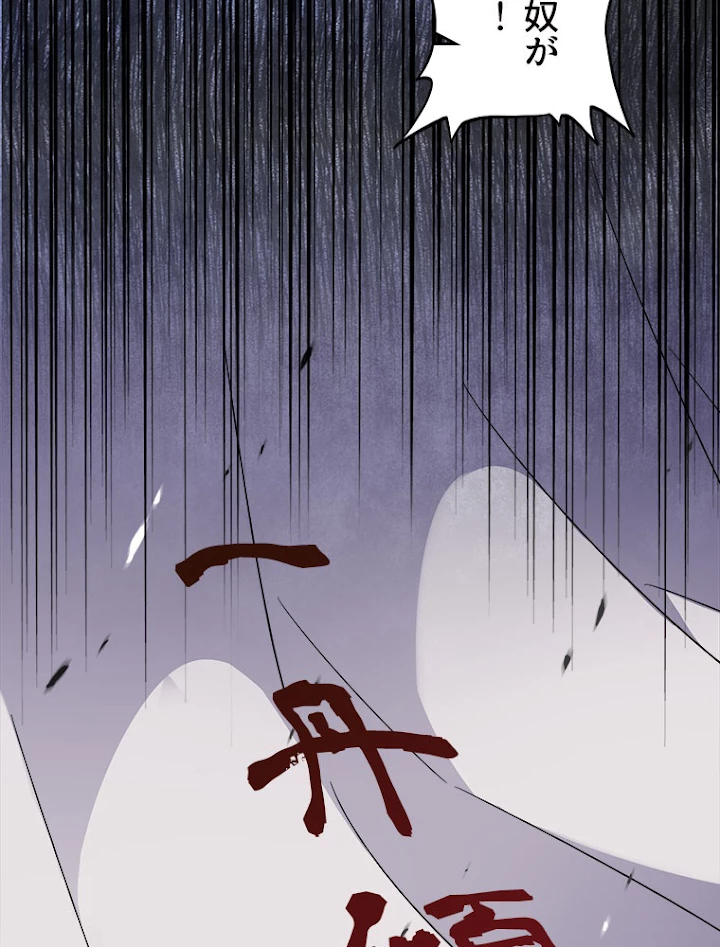 従者は大魔皇 161話 - 86