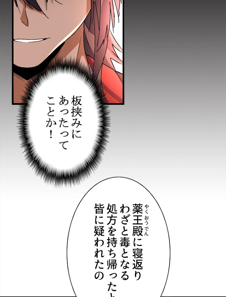 従者は大魔皇 152話 - 60