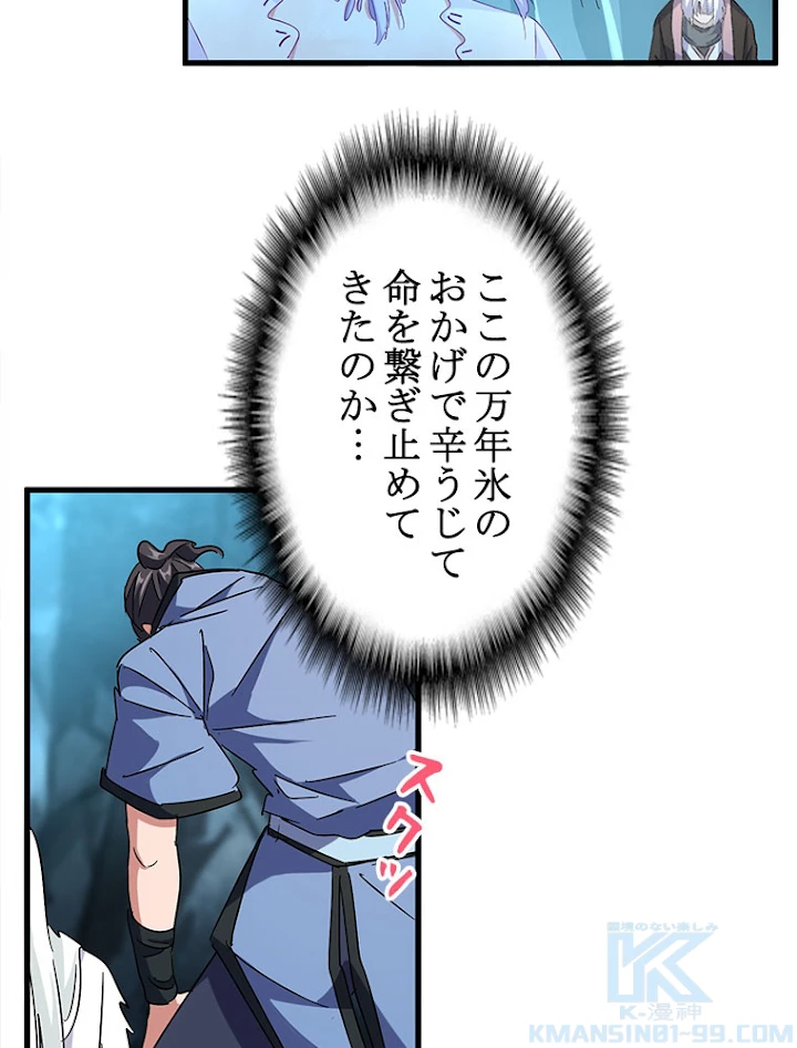 従者は大魔皇 150話 - 51