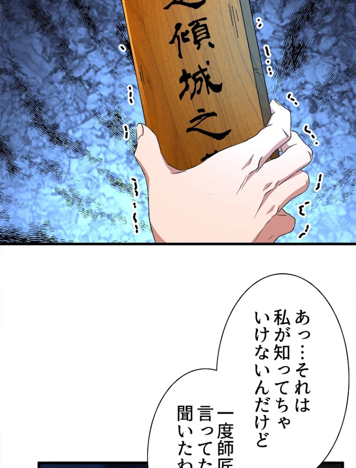 従者は大魔皇 157話 - 78