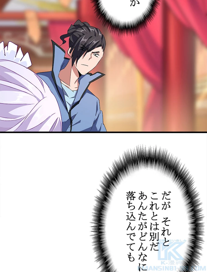 従者は大魔皇 149話 - 49