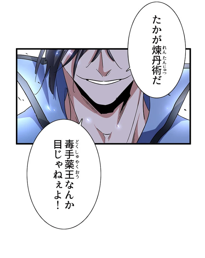 従者は大魔皇 148話 - 44