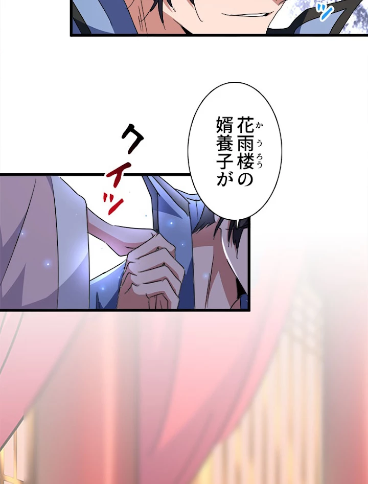 従者は大魔皇 145話 - 9