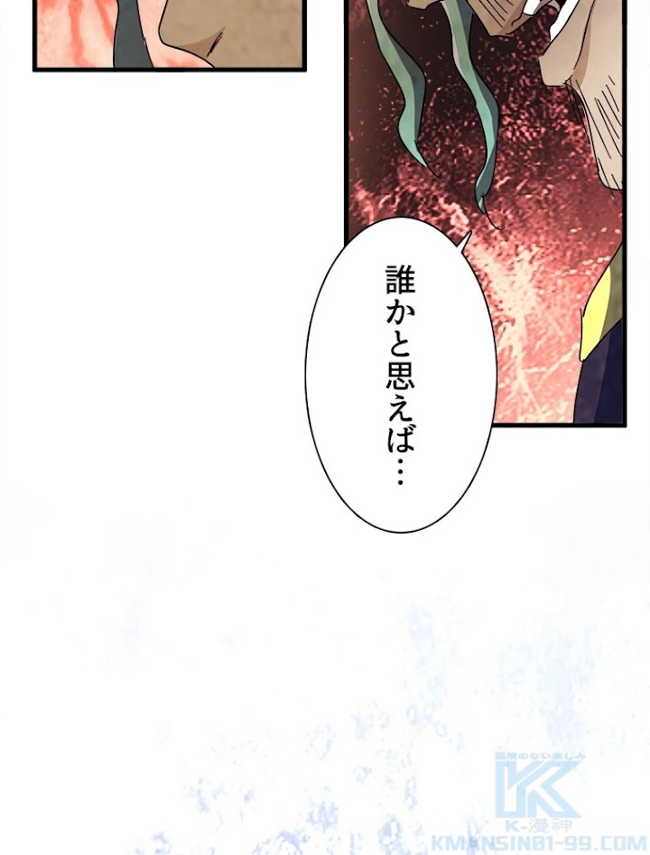 従者は大魔皇 158話 - 82