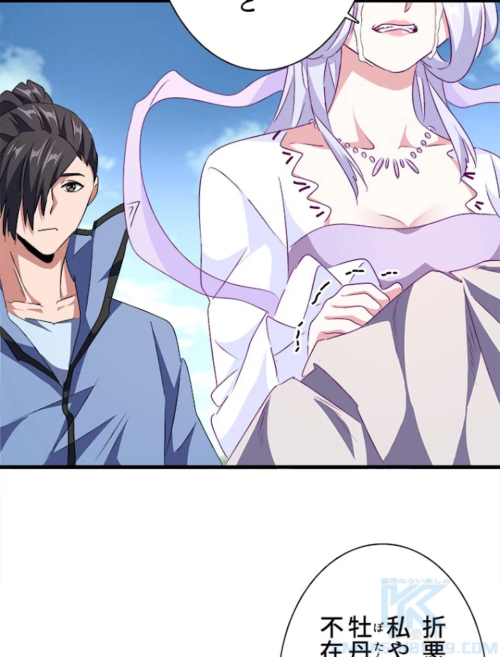 従者は大魔皇 152話 - 61