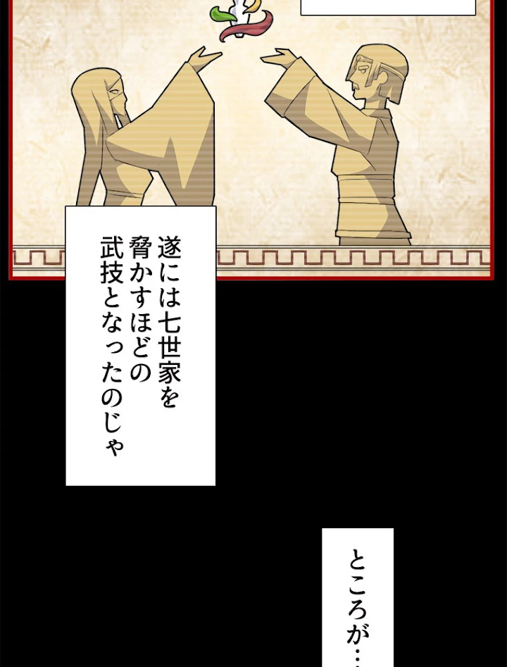 従者は大魔皇 151話 - 56