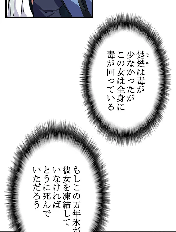 従者は大魔皇 150話 - 52