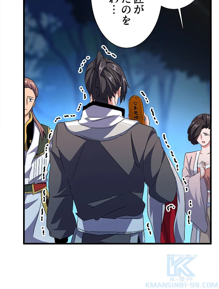 従者は大魔皇 157話 - 79