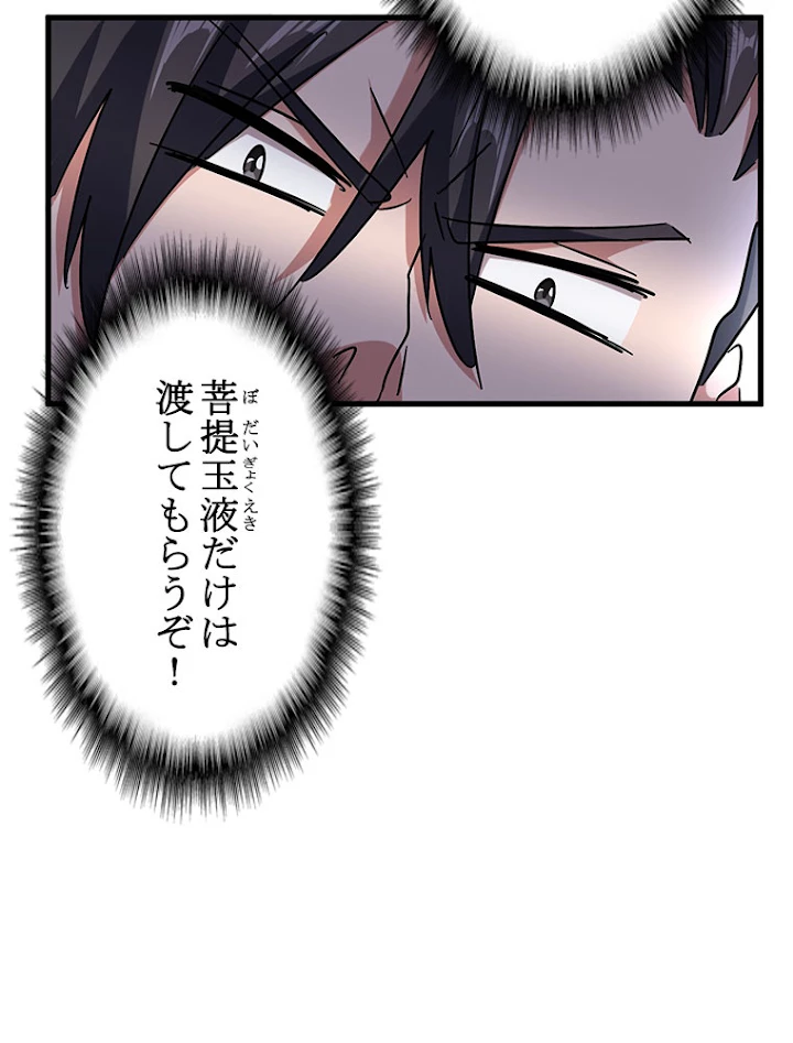 従者は大魔皇 149話 - 50