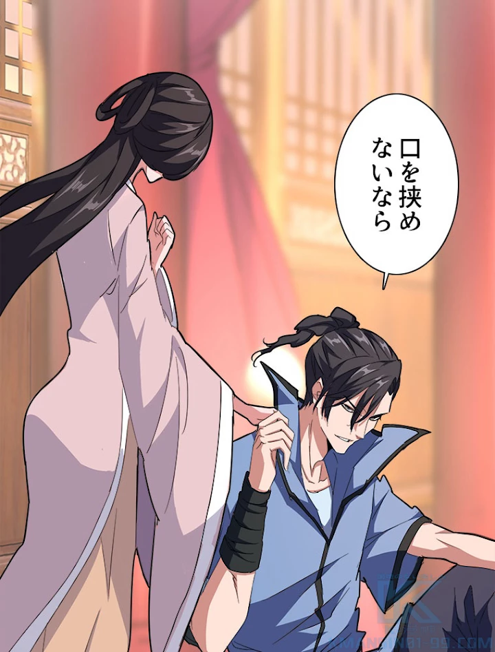 従者は大魔皇 145話 - 10