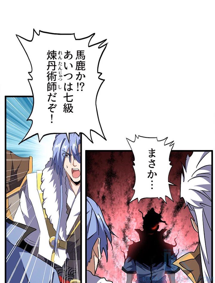 従者は大魔皇 148話 - 45