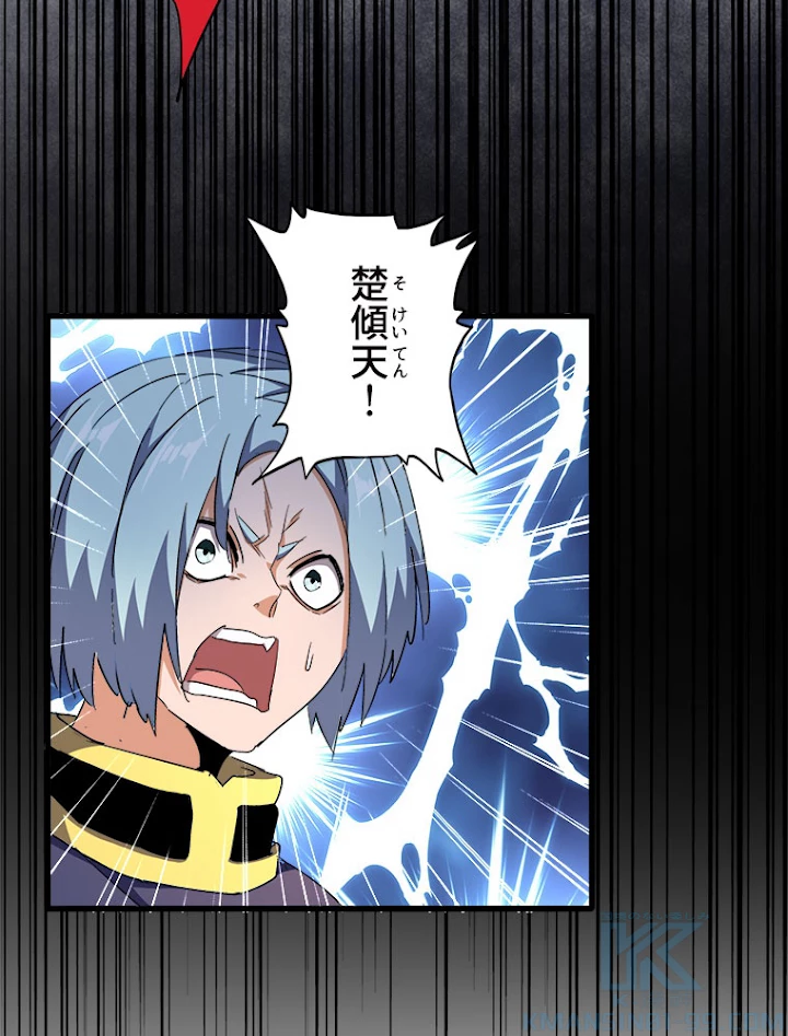 従者は大魔皇 161話 - 88