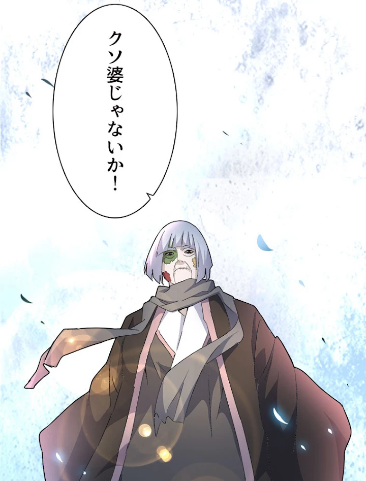 従者は大魔皇 158話 - 83