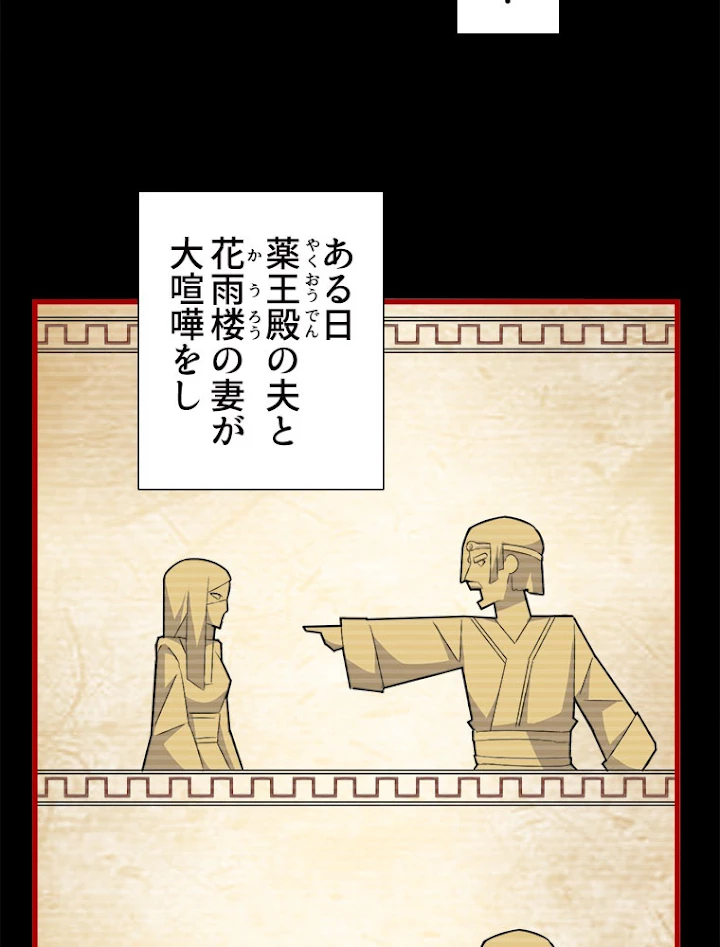 従者は大魔皇 151話 - 57