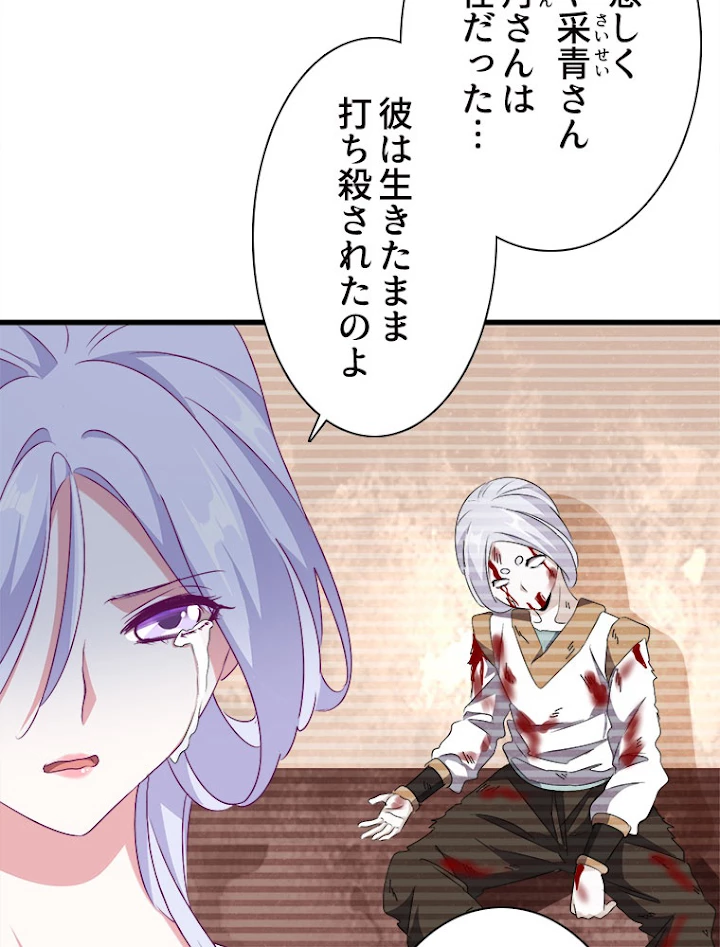 従者は大魔皇 152話 - 62