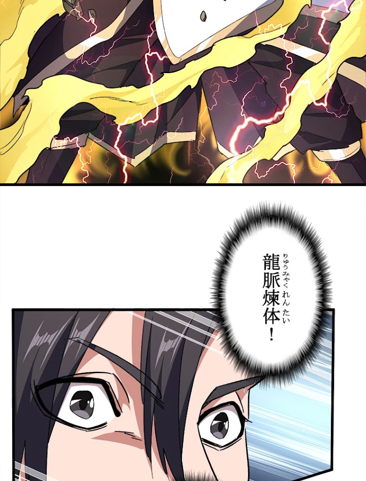 従者は大魔皇 154話 - 72