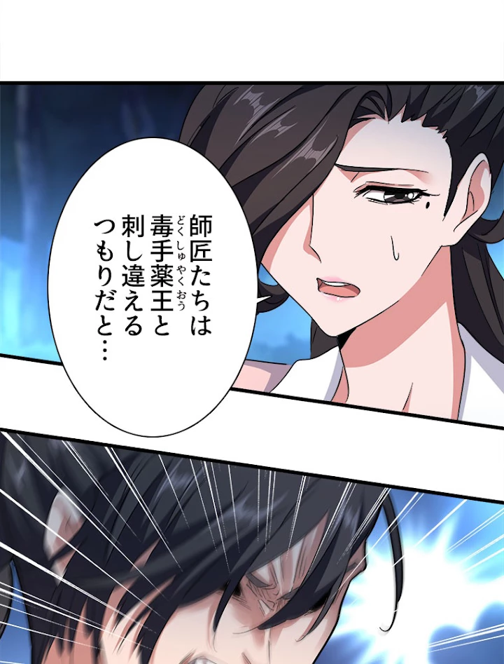 従者は大魔皇 157話 - 80