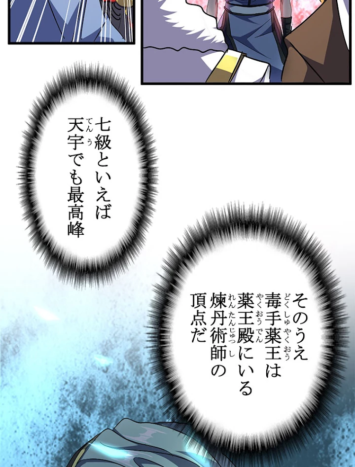 従者は大魔皇 148話 - 46