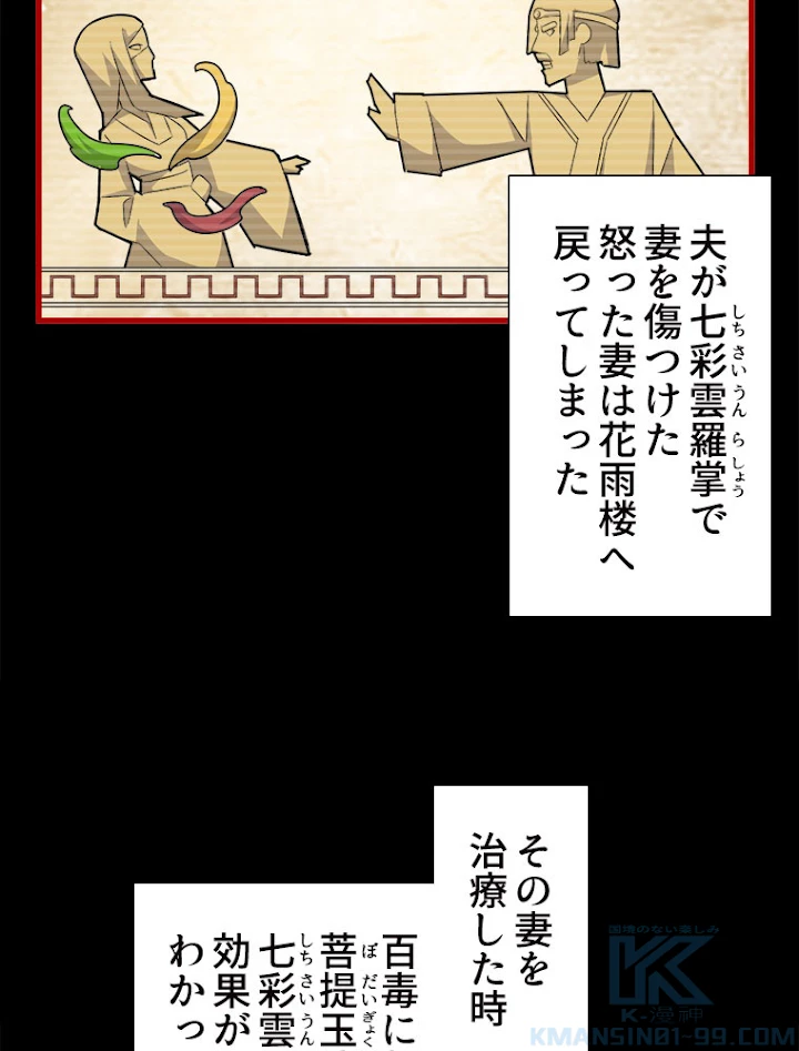 従者は大魔皇 151話 - 58